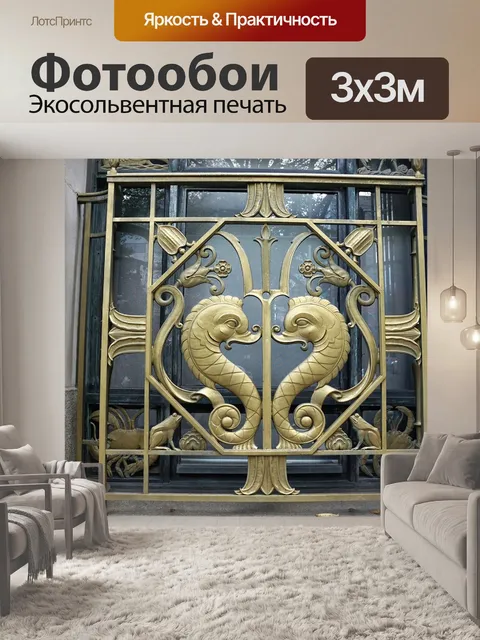 Фотообои Рыбы