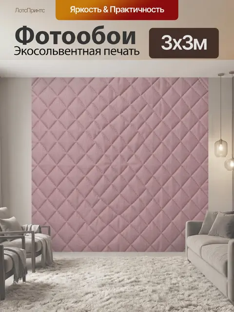 Фотообои Лиловая стеганая ромбовидная текстура