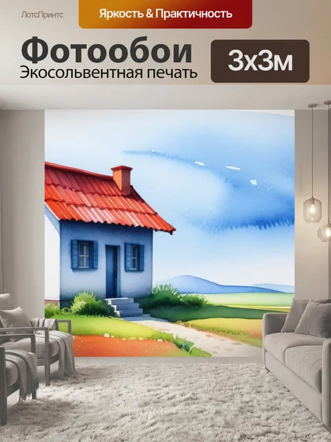 Фотообои пейзаж с домиком акварель минимал