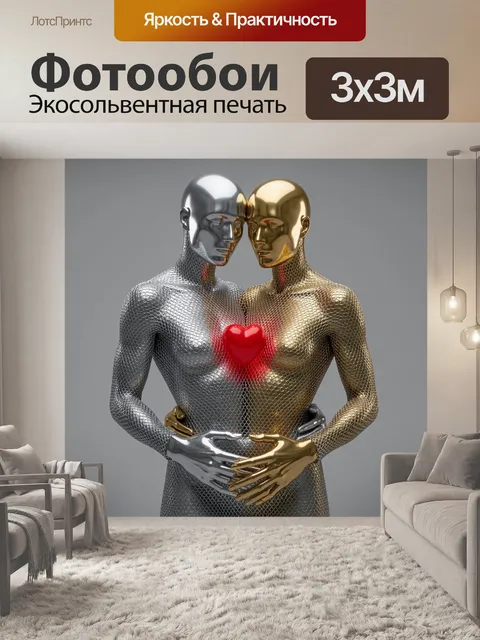 Фотообои Две металлические фигуры с сердцем
