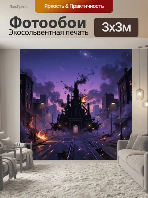Фотообои Городская сцена с огнем и дымом