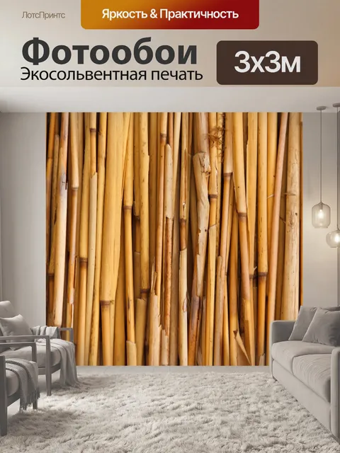 Фотообои бамбука текстуры