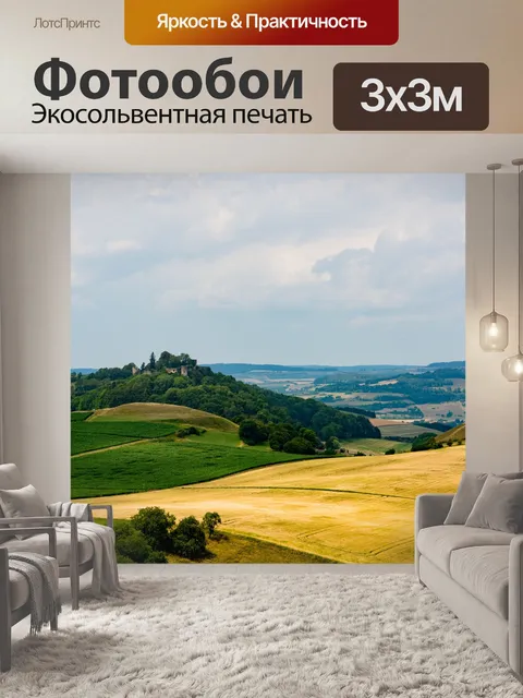 Фотообои Поля
