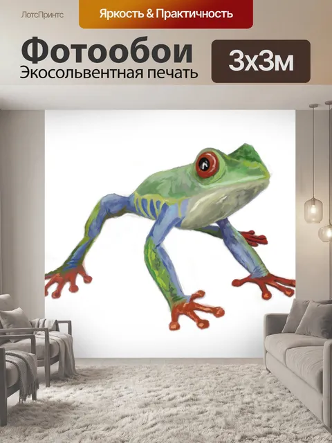 Фотообои Лягушка