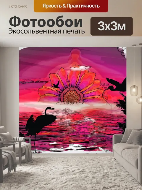Фотообои розовый фиолетовый подсолнух закат