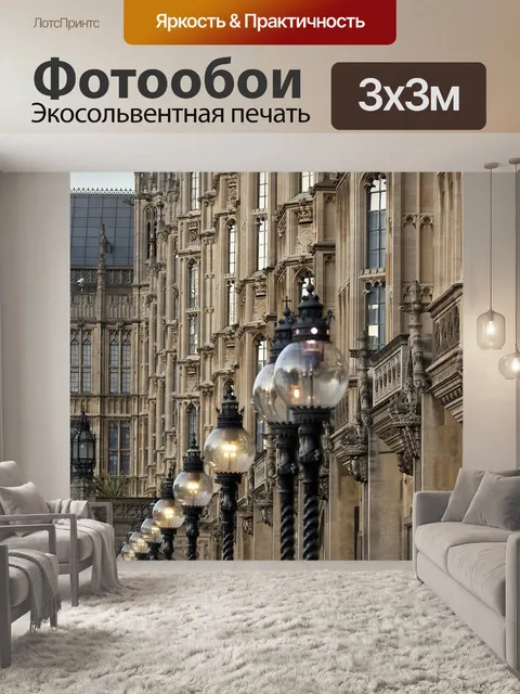 Фотообои Здания