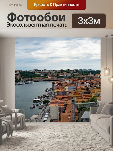 Фотообои Панорама