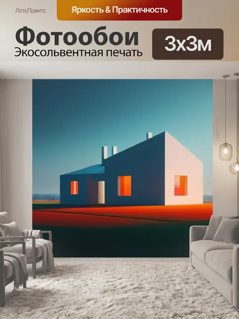Фотообои малевич пейзаж с домом минимал