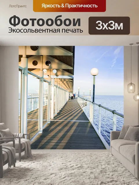 Фотообои Море
