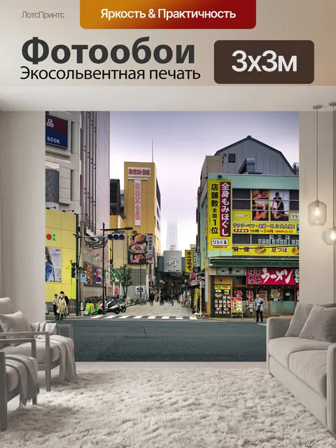 Фотообои Город