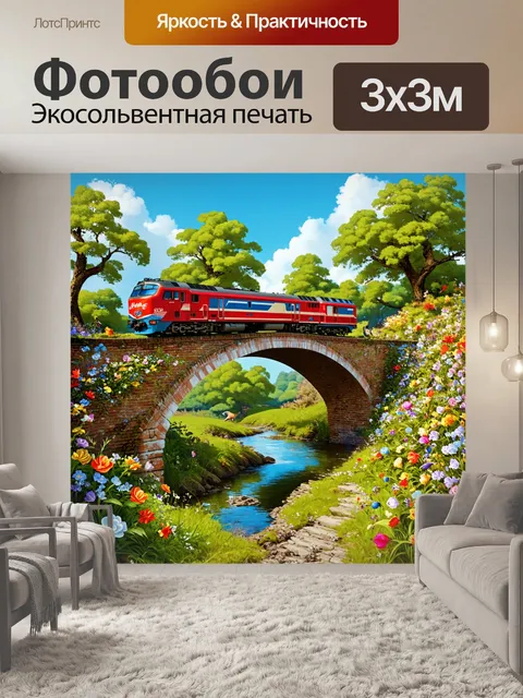 Фотообои разрушенный мост с цветущими растениями и дикой природой, с поездом, представляющим собой символ надежды