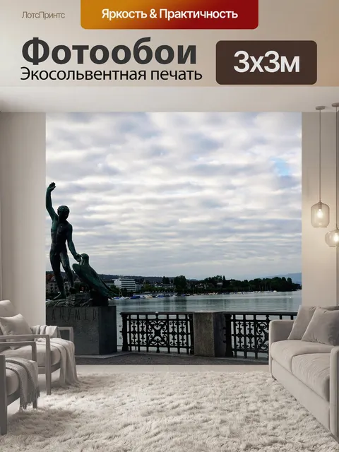 Фотообои Город