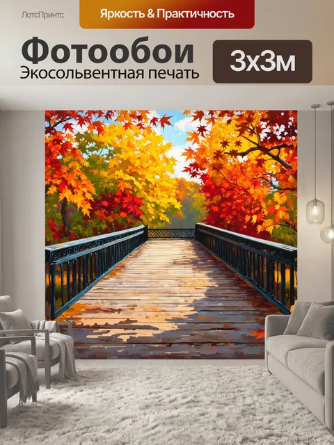 Фотообои кованый мост, окруженный разноцветными осенними листьям, выполненный в стиле текстурной живописи