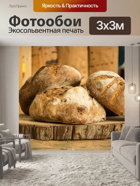 Фотообои Еда
