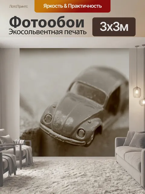 Фотообои Автомобиль