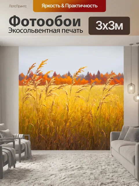 Фотообои поле редких трав с осенними листьями, создающими яркий контраст на фоне светло-серого неба