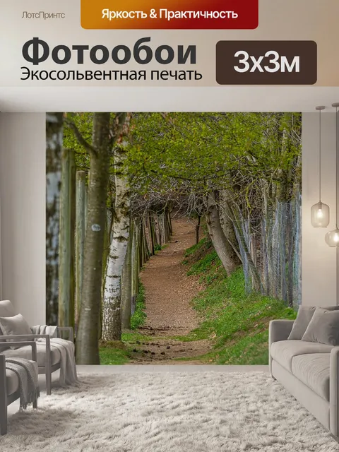 Фотообои Природа
