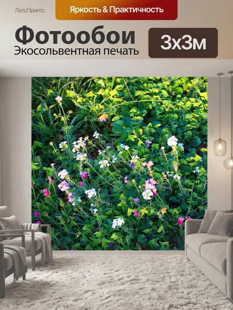 Фотообои солнечный сад