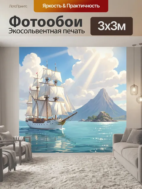 Фотообои Парусный корабль у островной горы