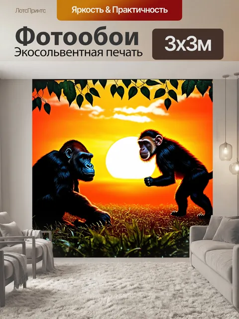 Фотообои на фоне заката, горилла и обезьяна играют в листях, их силуэты контрастируют с ярким неба