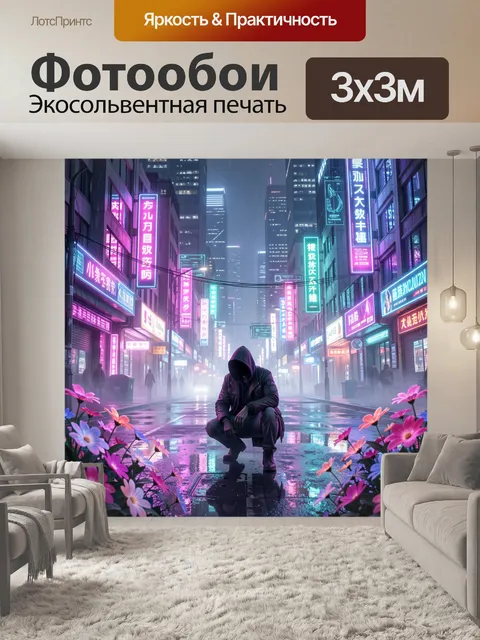 Фотообои Неоновый дождливый город ночью