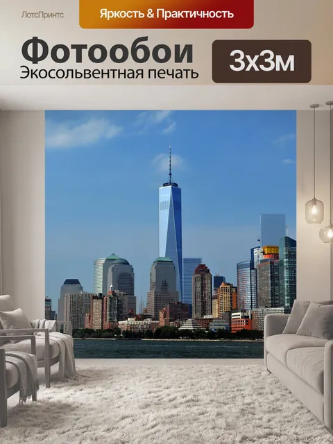 Фотообои Город