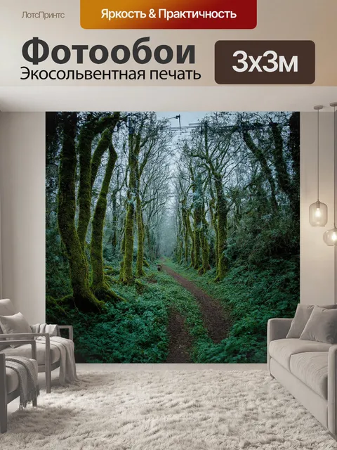 Фотообои потерянная в лесу линия электропередачи, затянутая лианами и мхом, словно пейзаж, застывший во времени