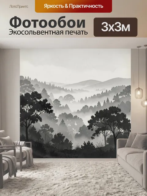 Фотообои Туманный лес в горной дали