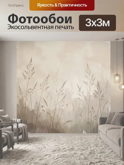 Фотообои Травы в нежном тумане