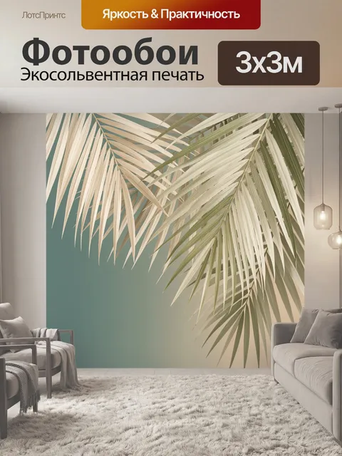 Фотообои Тропические пальмовые листья