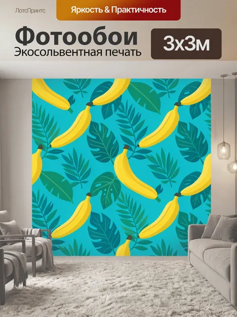 Фотообои Бананы и тропические листья