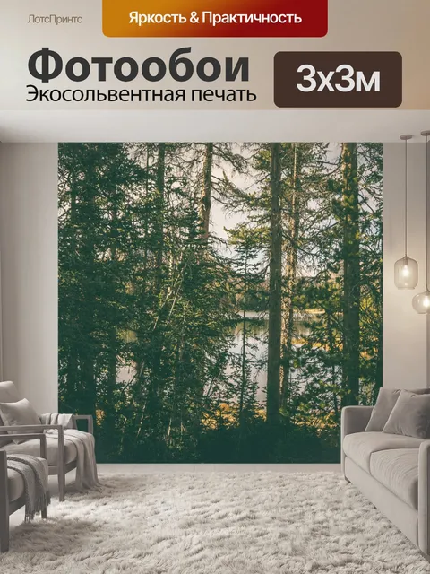 Фотообои Деревья