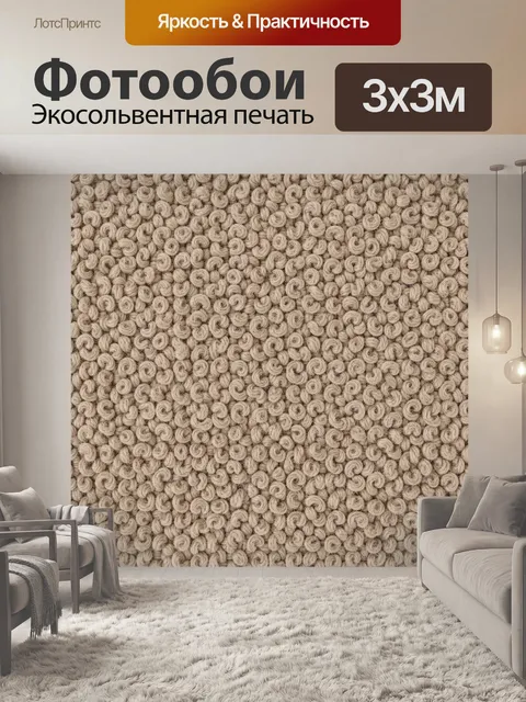 Фотообои Бежевые спирали текстуры