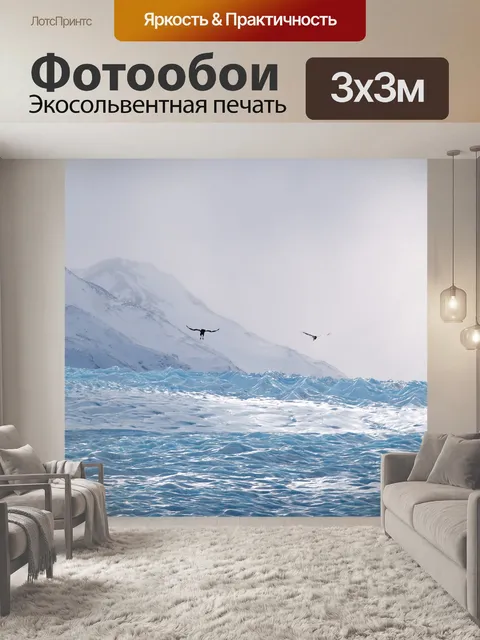 Фотообои Чили