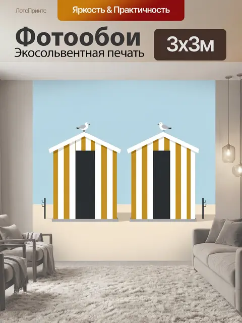 Фотообои Пляжные кабинки с чайками