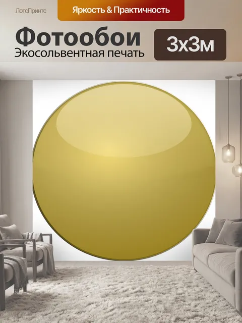 Фотообои Приколоть