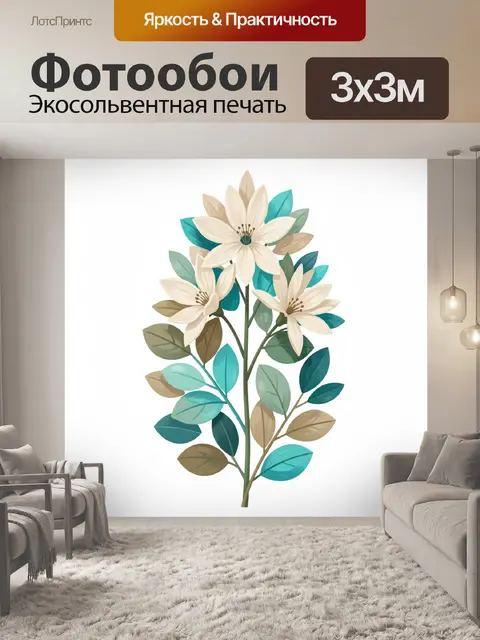 300 × 300 см · Экосольвентная печать
