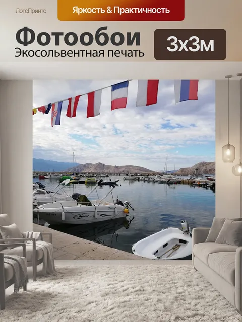 Фотообои Море