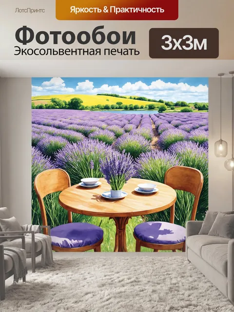 Фотообои прованс, где на фоне холмистых ландшафтов раскинулся цветущий лавандовый поле, с ярким голубым небом и парой…