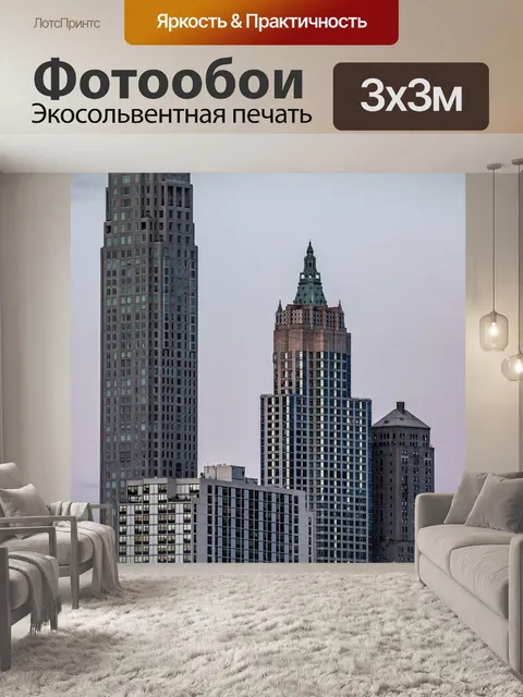 Фотообои Небоскребы