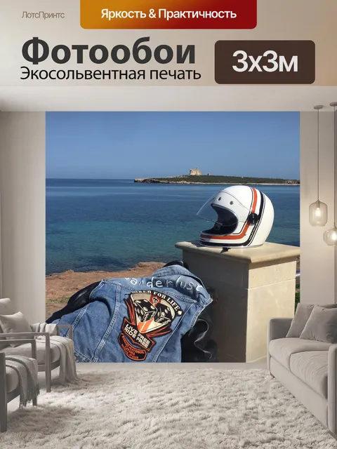 Фотообои Море