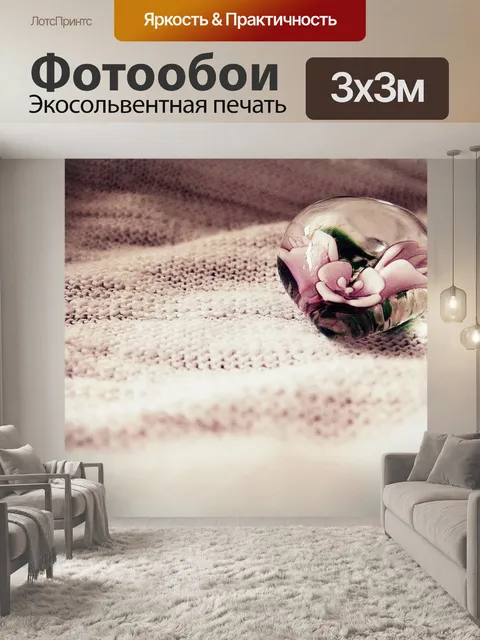 Фотообои Цветы