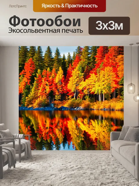 Фотообои лес в стиле фотореализм, осенний лес с яркими листьями, отражающимися в спокойном озере