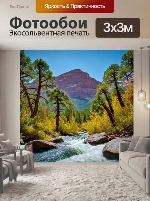 Фотообои коренастые деревья у подножия большой горы
