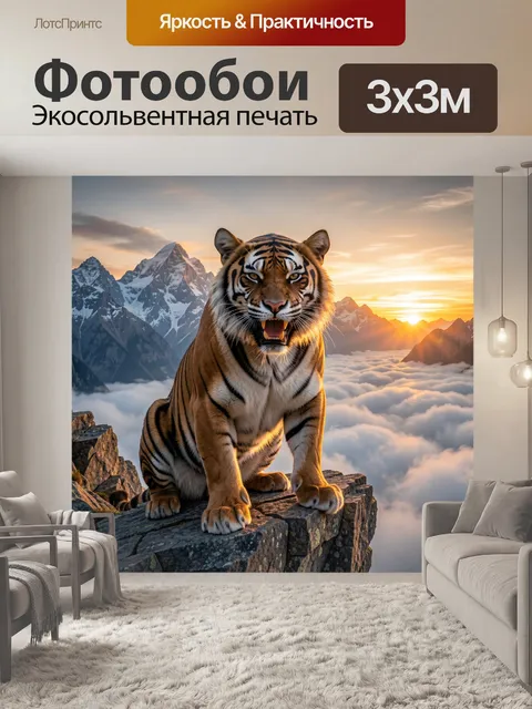 Фотообои Тигр на скале в горах