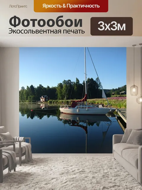Фотообои Лодка