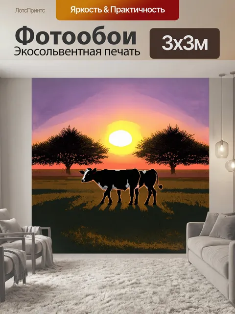 Фотообои корова с теленком мирно гуляют по румяному закату