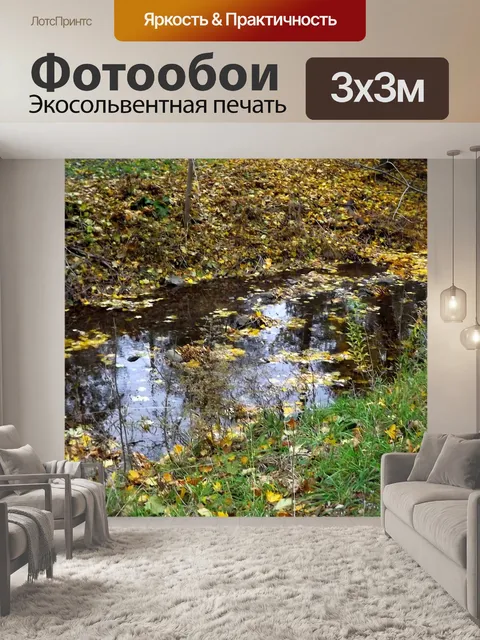 Фотообои Река
