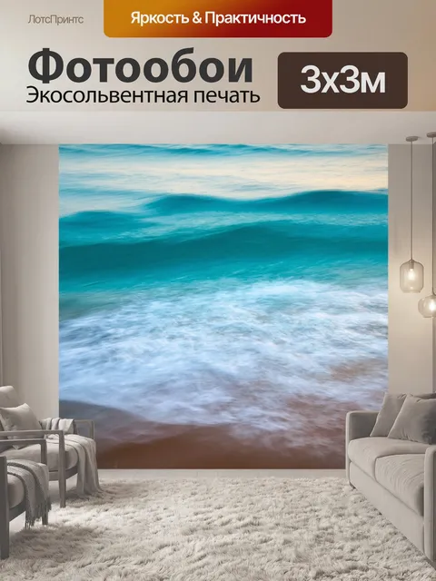 Фотообои море в стиле абстракции, поэтические образы, метафоры для внутреннего мира