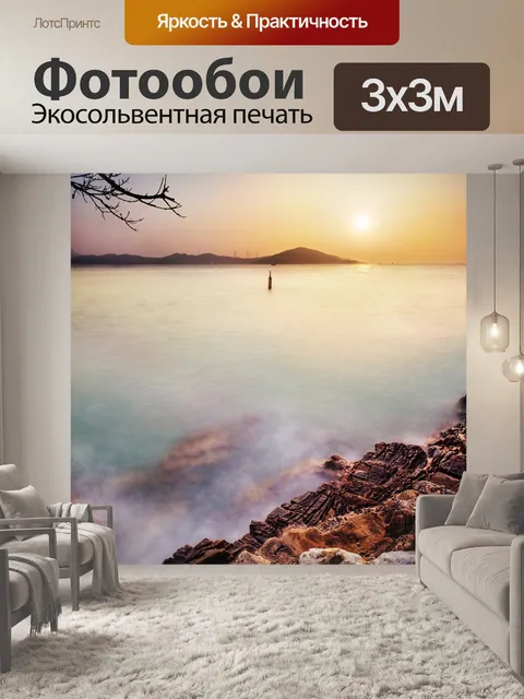 Фотообои Заход солнца
